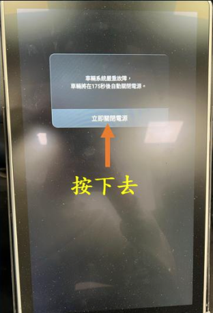 中控按下立即關閉電源